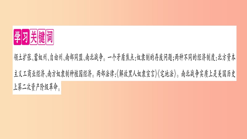 2019九年级历史下册第1单元殖民地人民的反抗与资本主义制度的扩展第3课美国内战自学课件新人教版.ppt_第2页