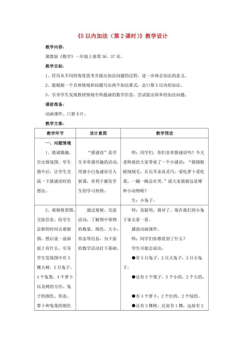 2019一年级数学上册 第5单元《10以内的加法和减法》（5以内加法 第2课时）教案 （新版）冀教版.doc_第1页