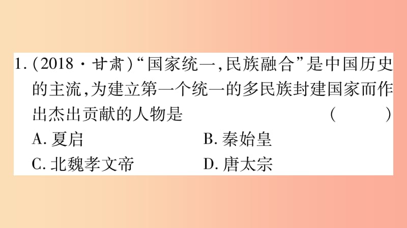 重庆市2019年中考历史复习第一篇教材系统复习1中国古代史第二学习主题秦汉时期和三国两晋南北朝时期习题.ppt_第3页