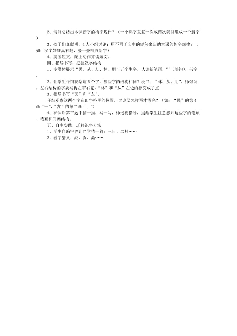 2019年(秋)一年级语文上册 识字二 叠一叠教案 西师大版.doc_第2页