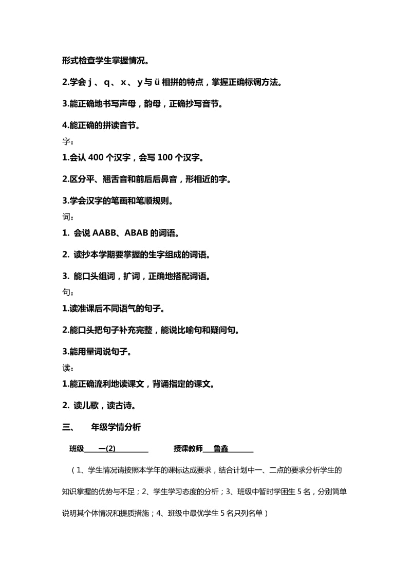 2019年一年级2班上册语文期末复习计划.doc_第2页