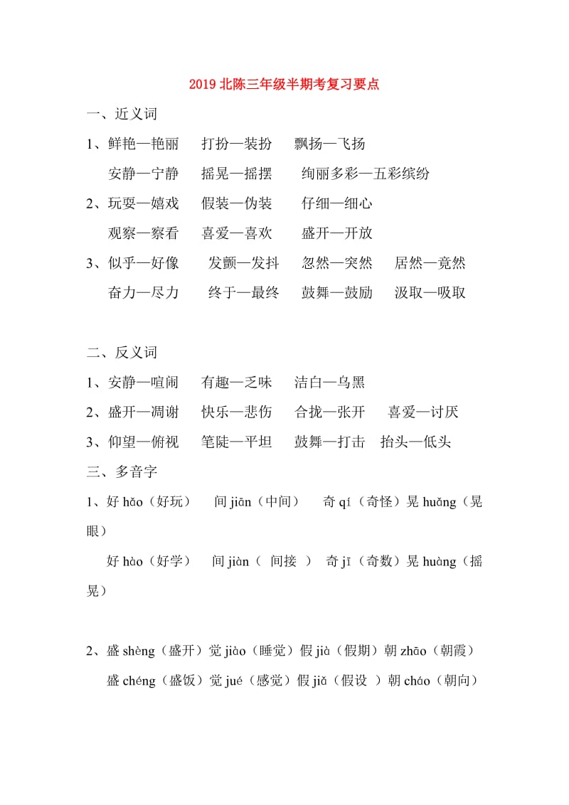 2019北陈三年级半期考复习要点.doc_第1页