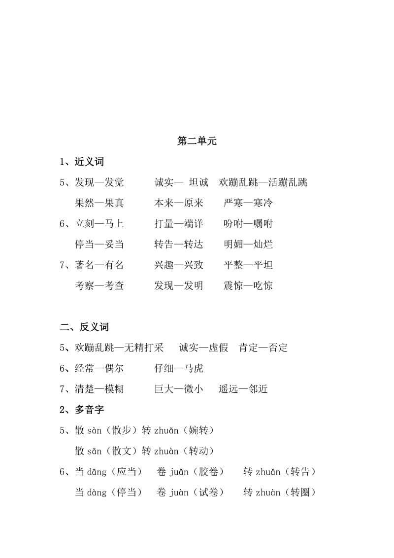 2019北陈三年级半期考复习要点.doc_第3页