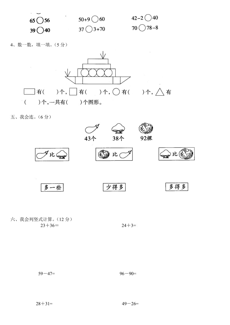 2019年一年级下第二次月考数学.doc_第2页