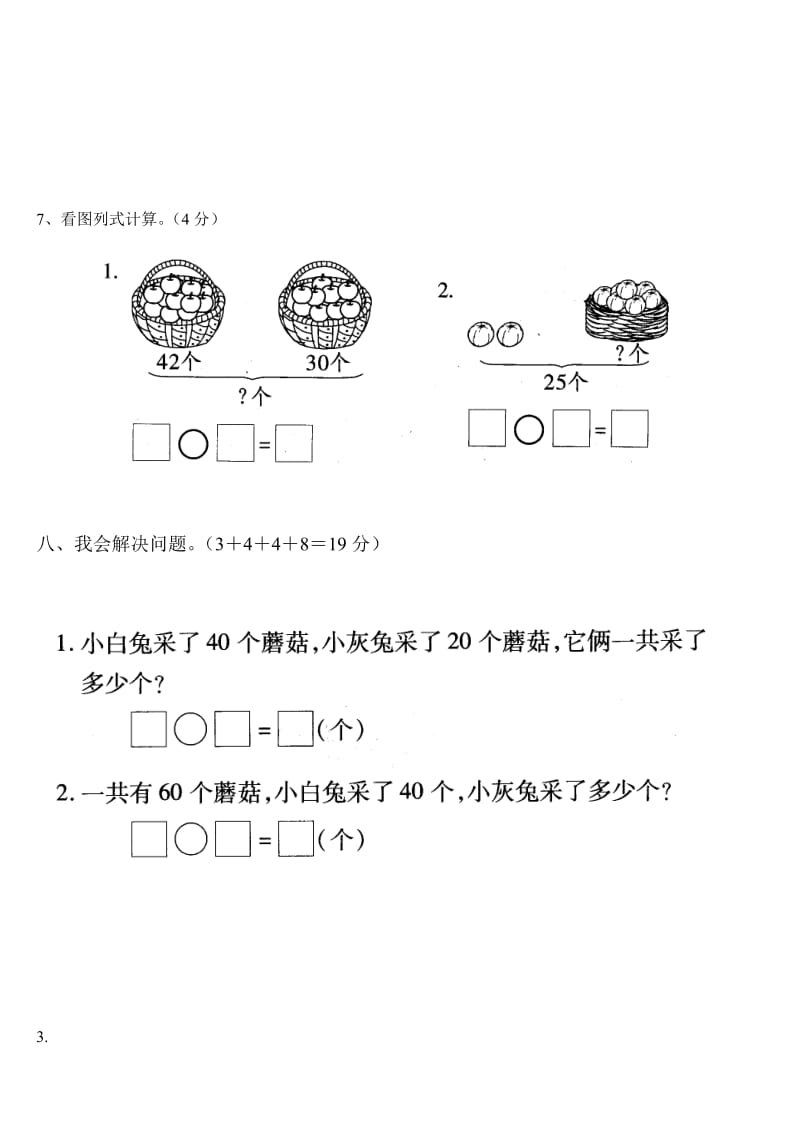 2019年一年级下第二次月考数学.doc_第3页