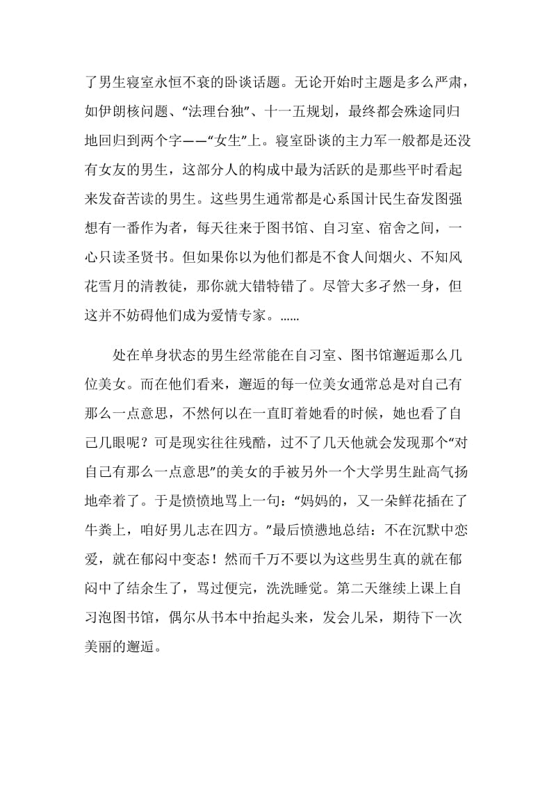 关于大学男生的爱情的调查报告.doc_第2页