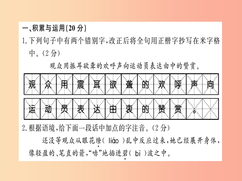 （襄阳专版）2019年八年级语文上册 第1单元综合测评习题课件 新人教版.ppt_第2页