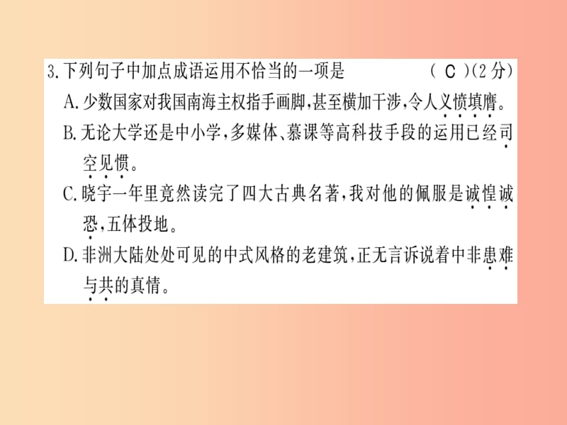 （襄阳专版）2019年八年级语文上册 第1单元综合测评习题课件 新人教版.ppt_第3页