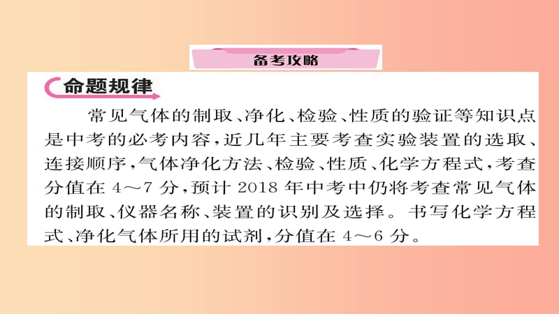 （遵义专版）2019中考化学总复习 第2编 重点题型突破篇 专题1 常见气体的制取与净化（精讲）课件.ppt_第2页