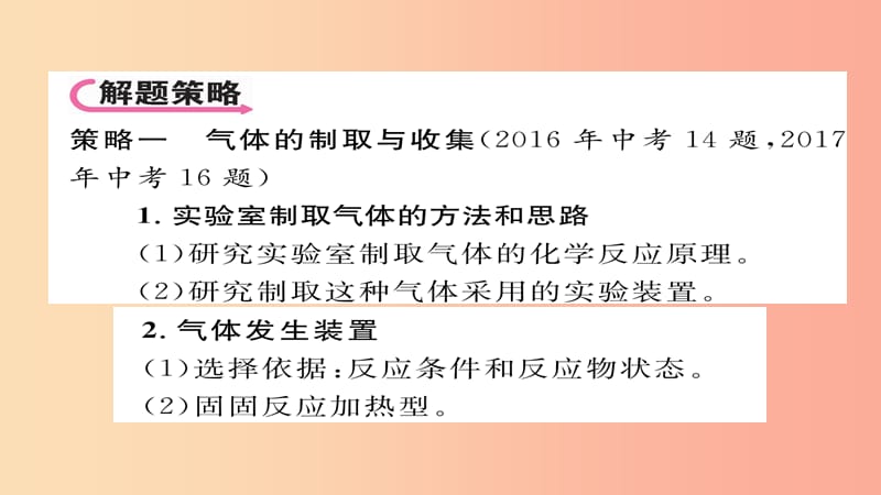 （遵义专版）2019中考化学总复习 第2编 重点题型突破篇 专题1 常见气体的制取与净化（精讲）课件.ppt_第3页