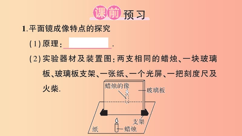 （遵义专版）2019年八年级物理全册 第四章 第二节 平面镜成像习题课件（新版）沪科版.ppt_第2页