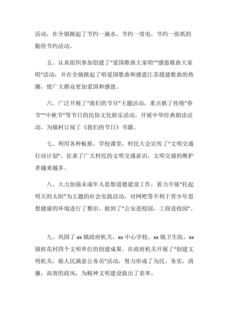 关于乡镇精神文明建设的工作总结范文.doc_第2页