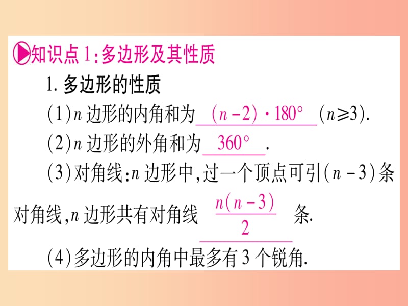 （贵州专版）2019中考数学总复习 第一轮 考点系统复习 第5章 四边形 第1节 多边形与平行四边形课件.ppt_第3页