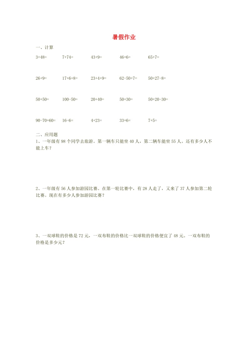 2019年一年级数学下学期暑假作业 苏教版.doc_第1页