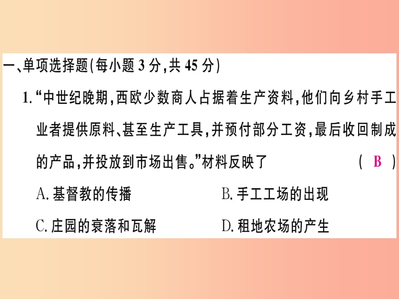 2019年秋九年级历史上册 第五单元 步入近代检测卷习题课件 新人教版.ppt_第2页