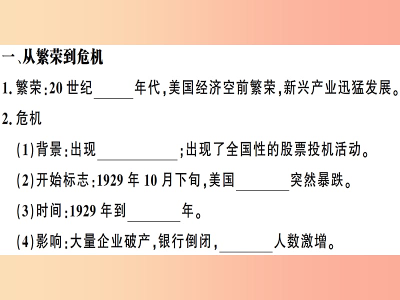 九年级历史下册 第四单元 经济大危机和第二次世界大战 第13课 罗斯福新政习题课件 新人教版.ppt_第2页