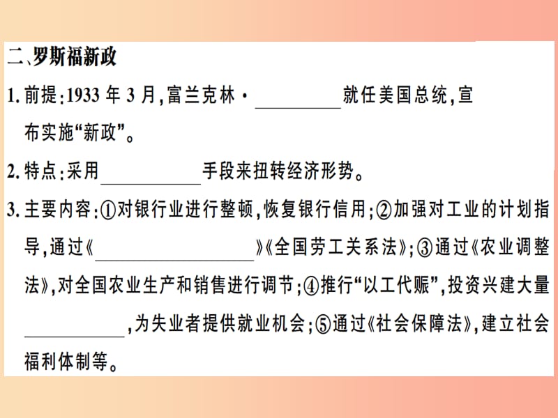 九年级历史下册 第四单元 经济大危机和第二次世界大战 第13课 罗斯福新政习题课件 新人教版.ppt_第3页