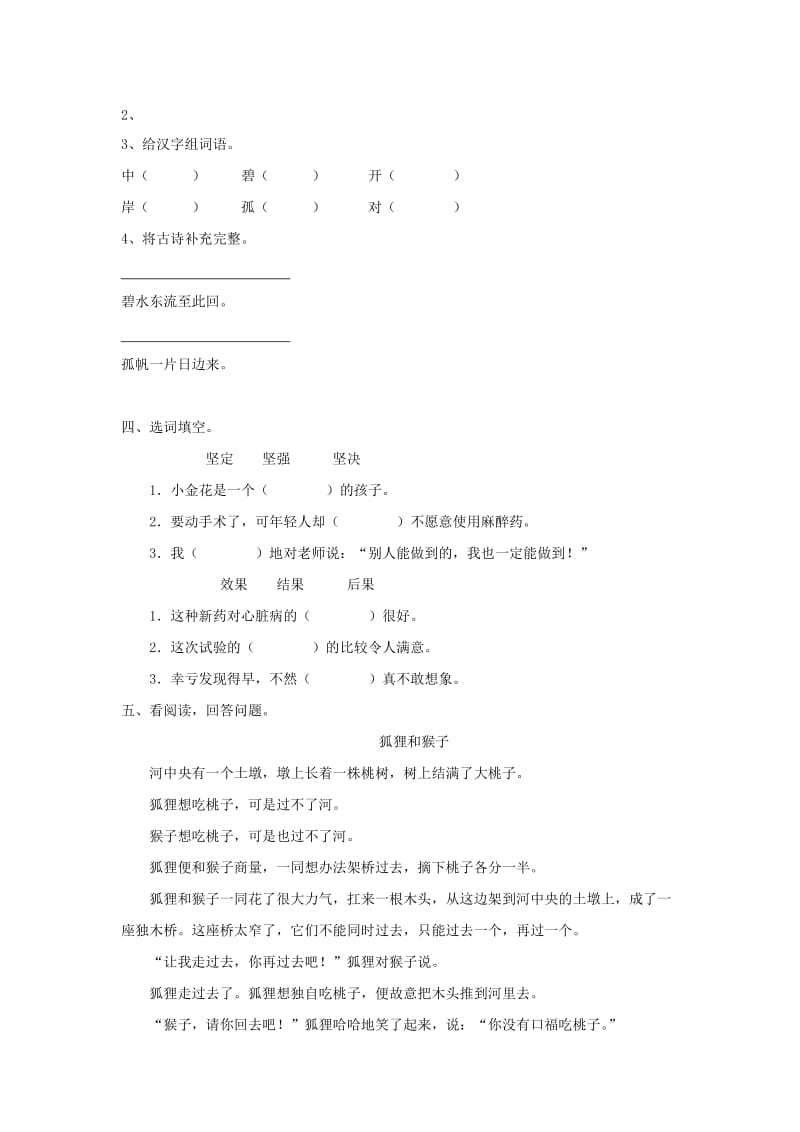 2019年三年级语文上册第七单元古诗诵读望天门山分层练习鄂教版.doc_第2页