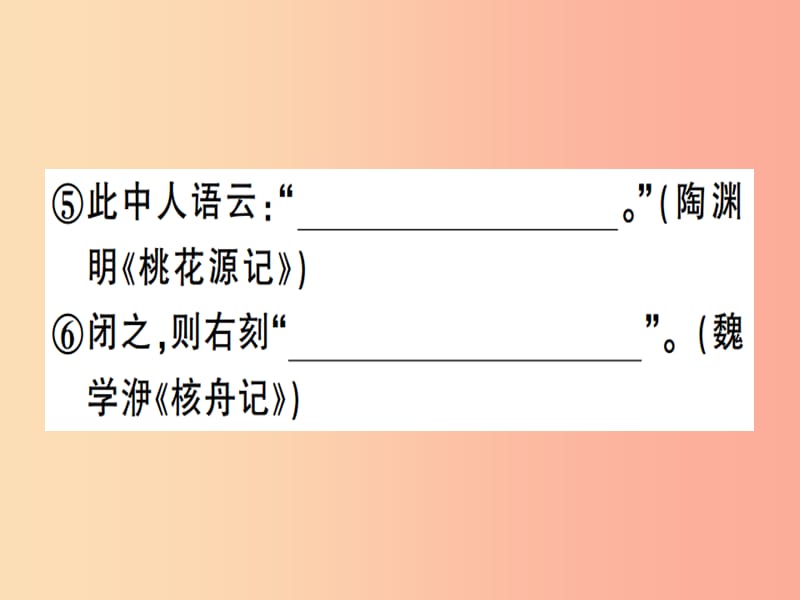 （安徽专版）2019春八年级语文下册 期中检测卷课件 新人教版.ppt_第3页