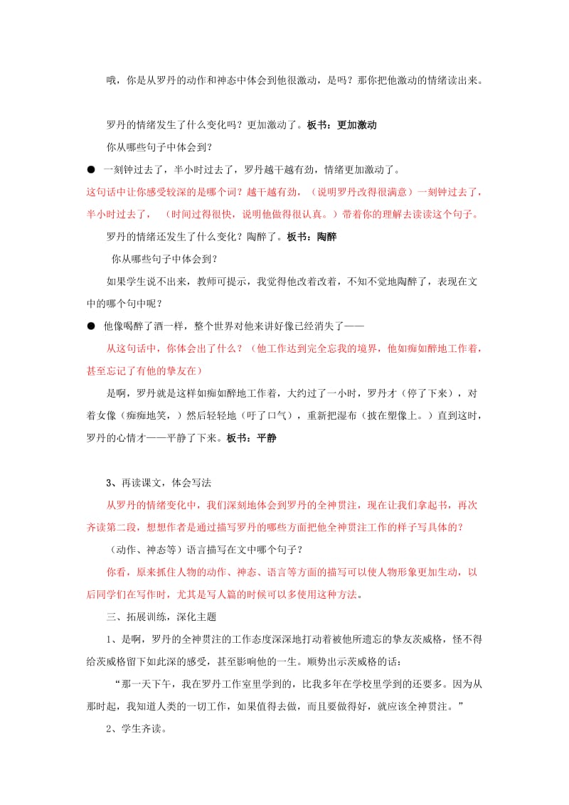 2019年(秋)四年级语文上册《全神贯注》教案 鲁教版 .doc_第3页