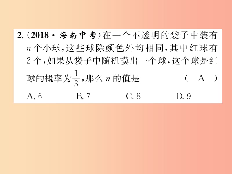 （宜宾专版）2019年中考数学总复习 第一编 教材知识梳理篇 第9章 统计与概率 第26讲 概率（精练）课件.ppt_第3页