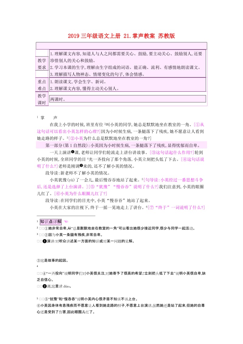 2019三年级语文上册 21.掌声教案 苏教版.doc_第1页