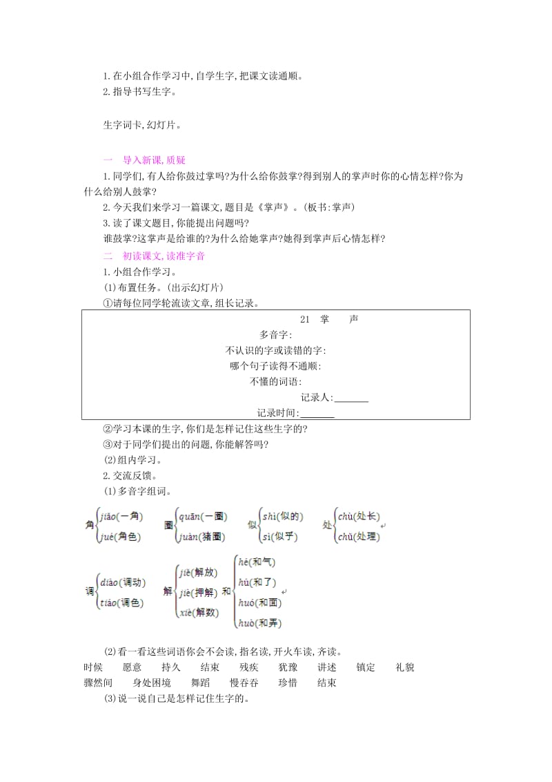 2019三年级语文上册 21.掌声教案 苏教版.doc_第3页