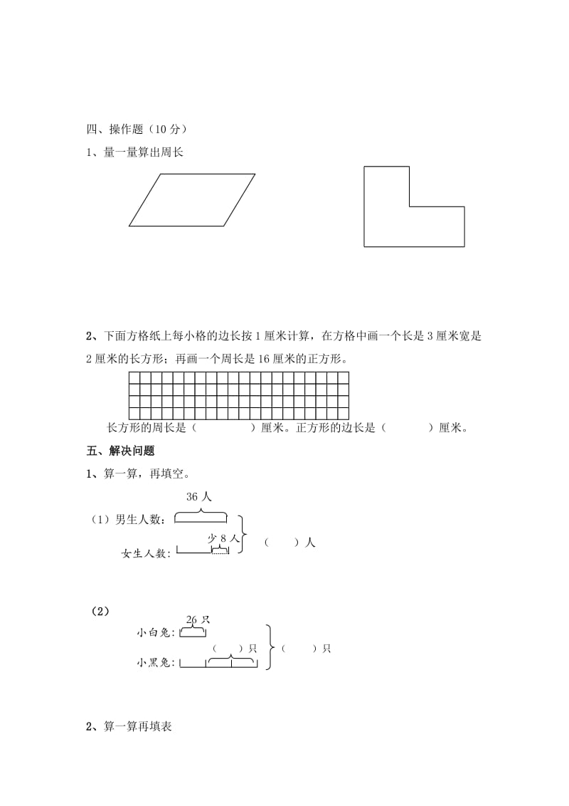 2019-2020年小学数学第五册期末试题(I).doc_第3页