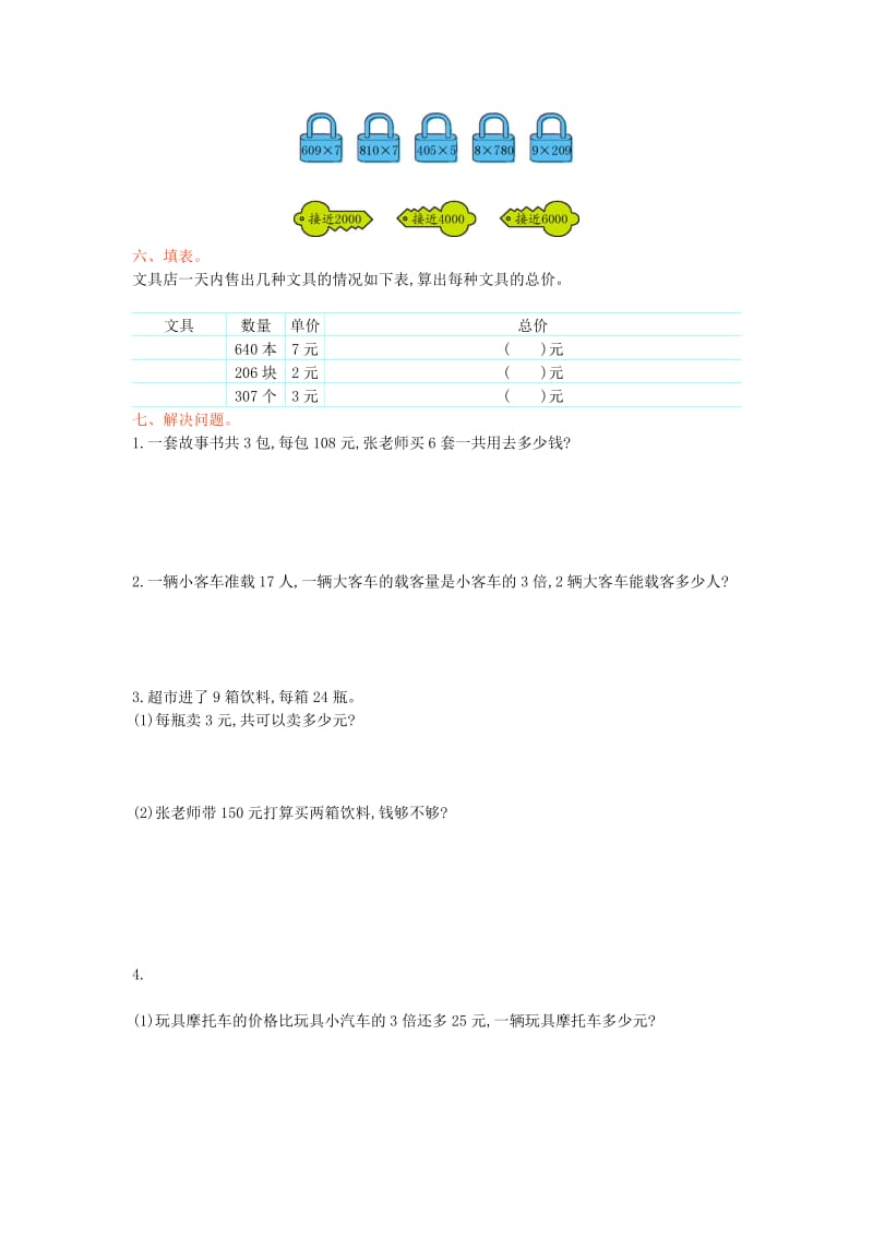 2019年三年级数学上册 第一单元 两、三位数乘一位数测试卷 苏教版.doc_第2页