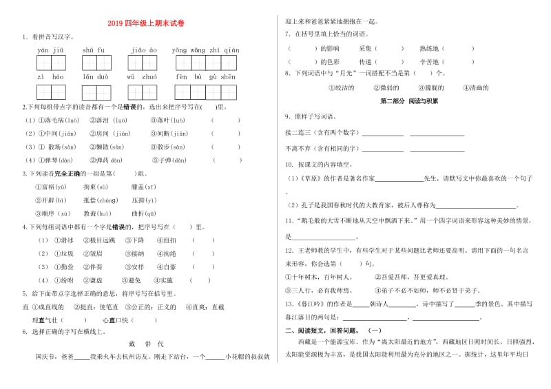 2019四年级上期末试卷.doc_第1页