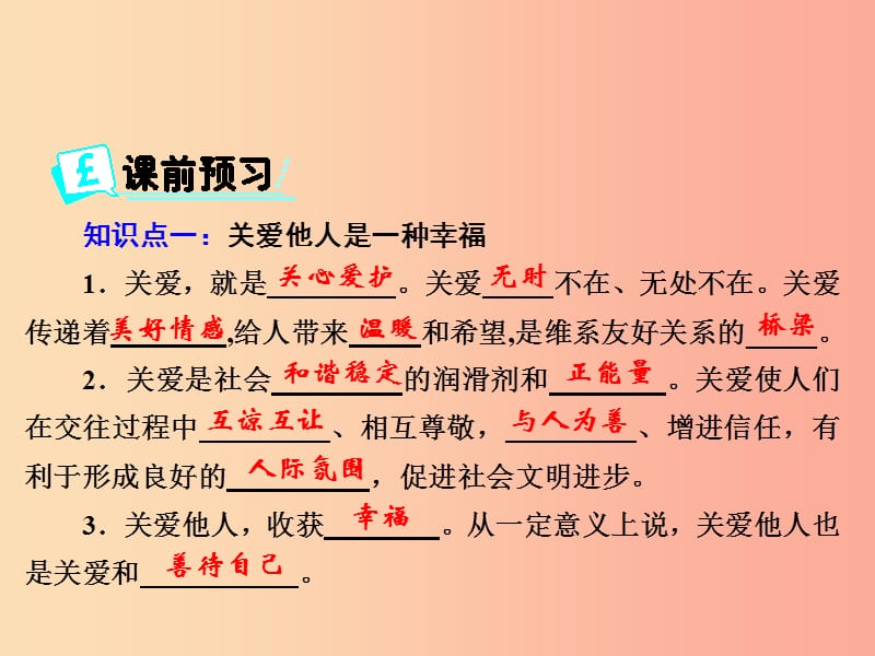 2019年八年级道德与法治上册 第三单元 勇担社会责任 第七课 积极奉献社会 第1框 关爱他人课件 新人教版.ppt_第2页