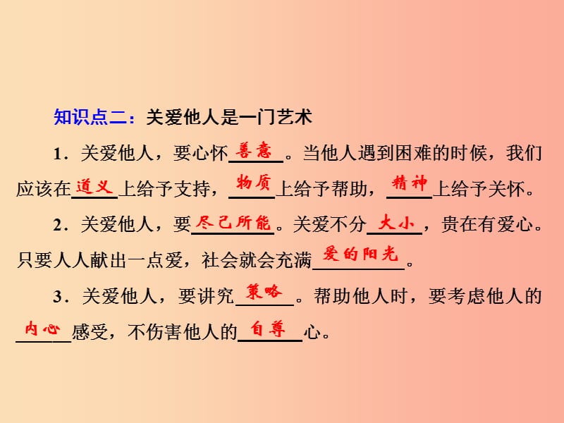 2019年八年级道德与法治上册 第三单元 勇担社会责任 第七课 积极奉献社会 第1框 关爱他人课件 新人教版.ppt_第3页