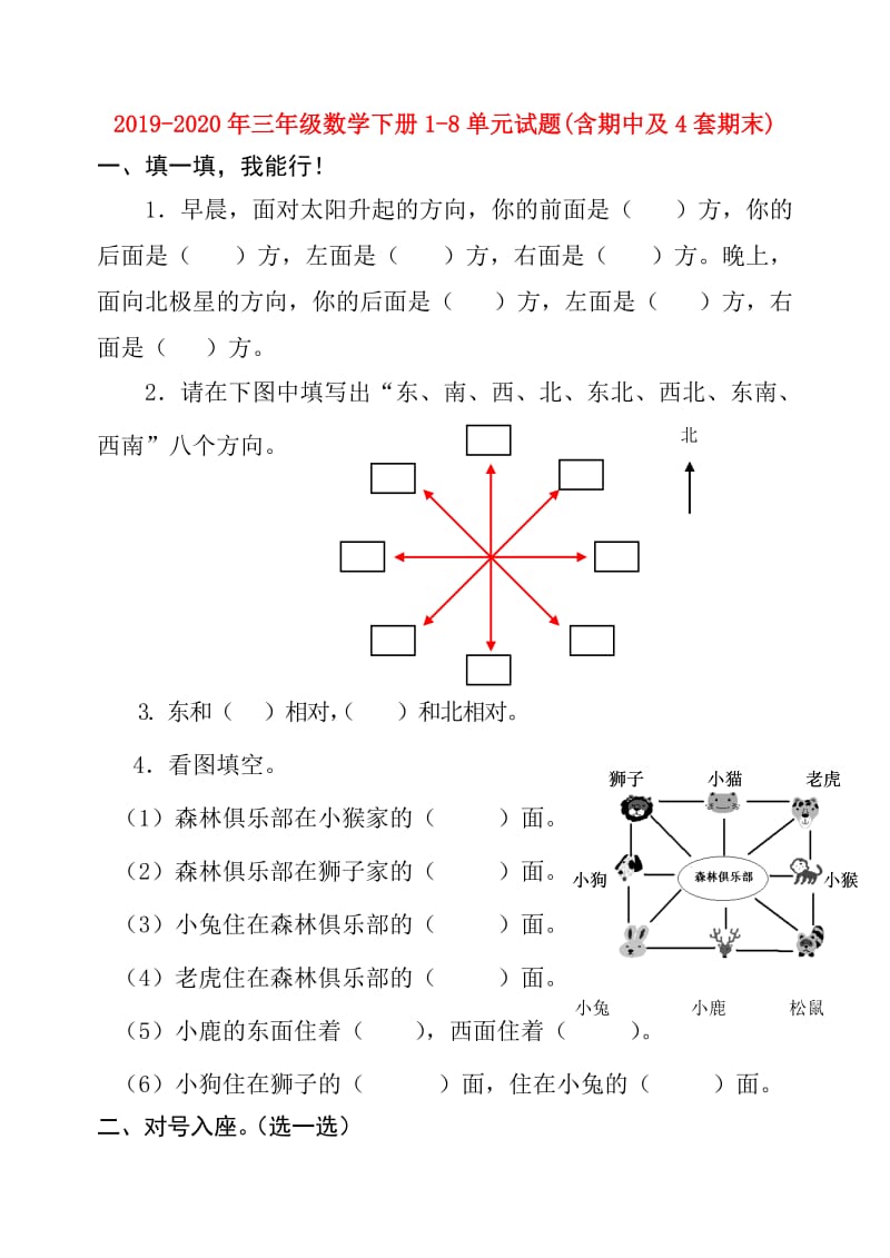 2019-2020年三年级数学下册1-8单元试题(含期中及4套期末).doc_第1页