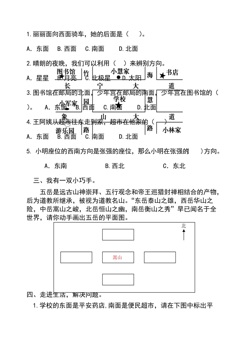 2019-2020年三年级数学下册1-8单元试题(含期中及4套期末).doc_第2页