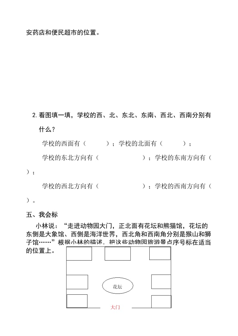 2019-2020年三年级数学下册1-8单元试题(含期中及4套期末).doc_第3页