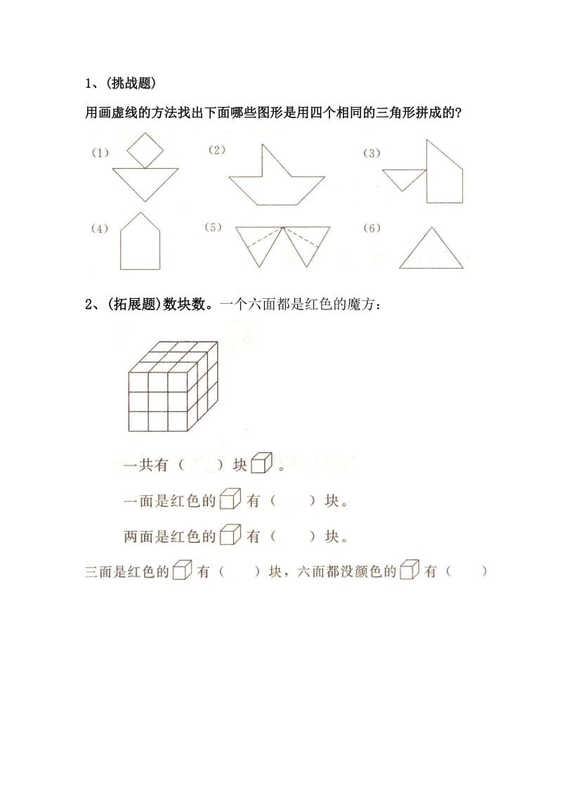 2019年一年级下册第三单元图形的拼组测试题试题.doc_第2页