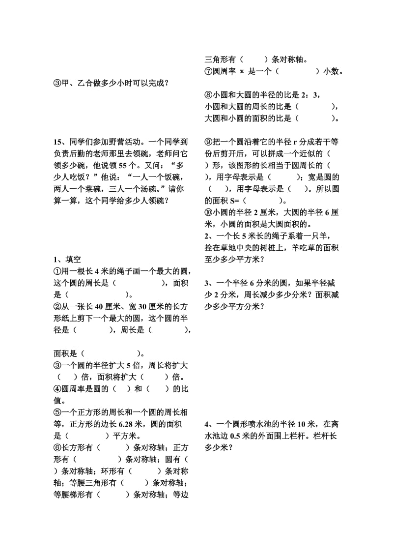 2019-2020年人教版十一册数学期末复习题（应用题）85－120试题.doc_第3页