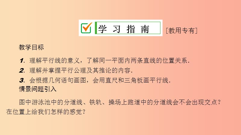 2019年春七年级数学下册第五章相交线与平行线5.2平行线及其判定5.2.1平行线课件 新人教版.ppt_第3页