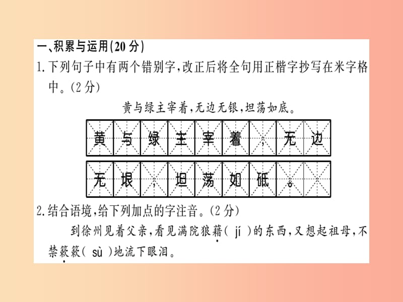 （襄阳专版）2019年八年级语文上册 第4单元综合测评习题课件 新人教版.ppt_第2页