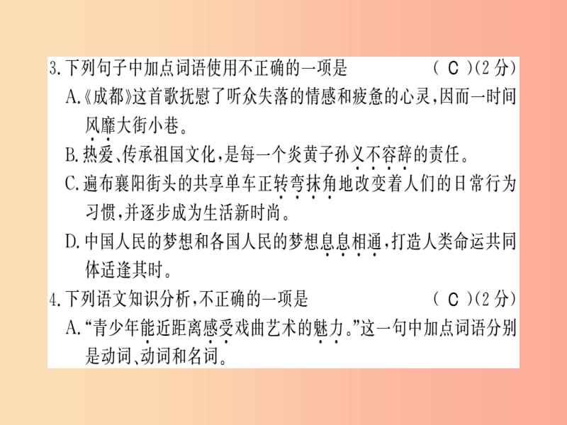 （襄阳专版）2019年八年级语文上册 第4单元综合测评习题课件 新人教版.ppt_第3页