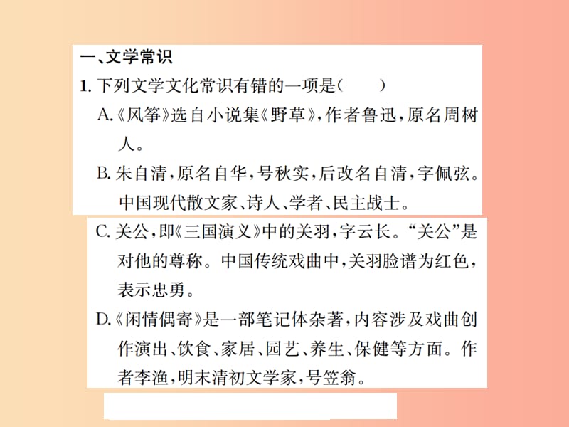 2019年八年级语文下册 专项复习（四）文学常识与名著阅读习题课件 语文版.ppt_第2页