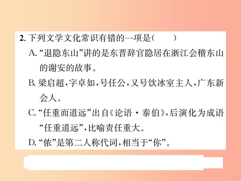 2019年八年级语文下册 专项复习（四）文学常识与名著阅读习题课件 语文版.ppt_第3页