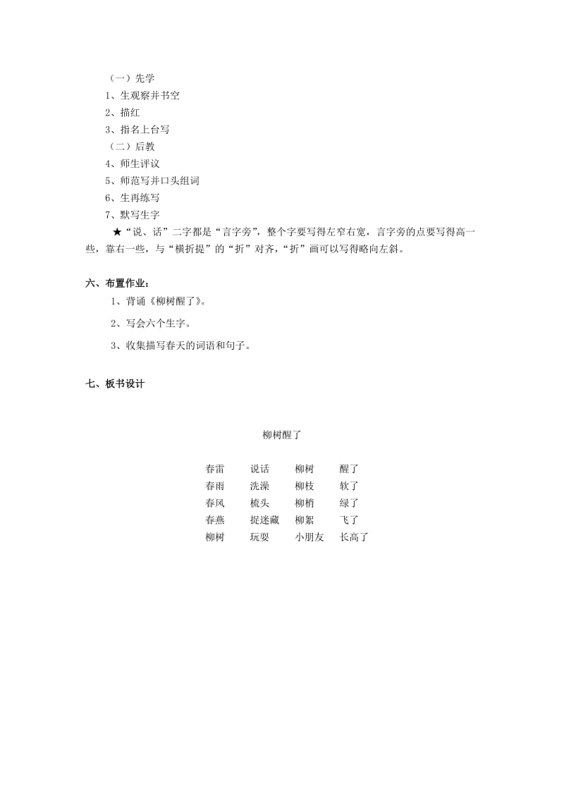 2019年(春)一年级语文下册《柳树醒了》教学设计 鲁教版.doc_第2页