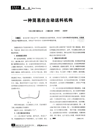 沖床旁置自動(dòng)送料機(jī)