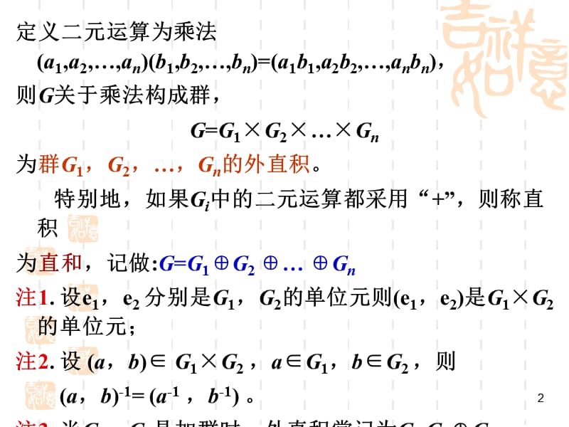 群的直积ppt课件_第2页