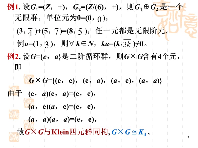 群的直积ppt课件_第3页