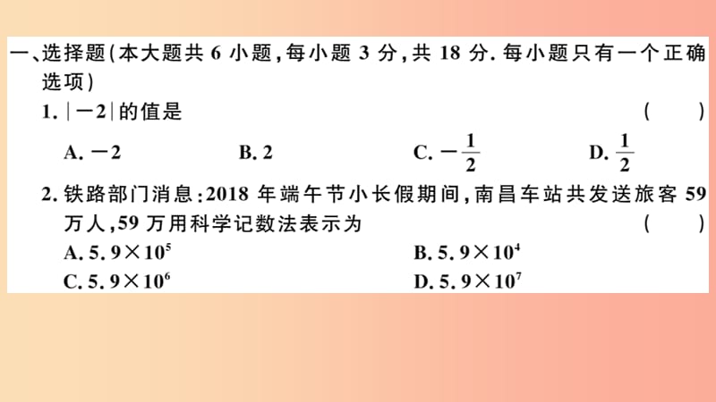 （江西专版）2019春九年级数学下册 模拟卷一习题讲评课件（新版）北师大版.ppt_第2页