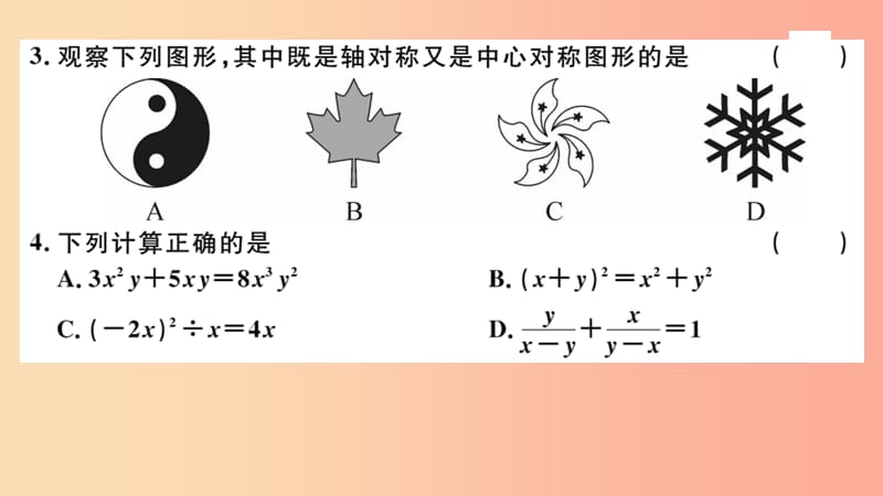 （江西专版）2019春九年级数学下册 模拟卷一习题讲评课件（新版）北师大版.ppt_第3页