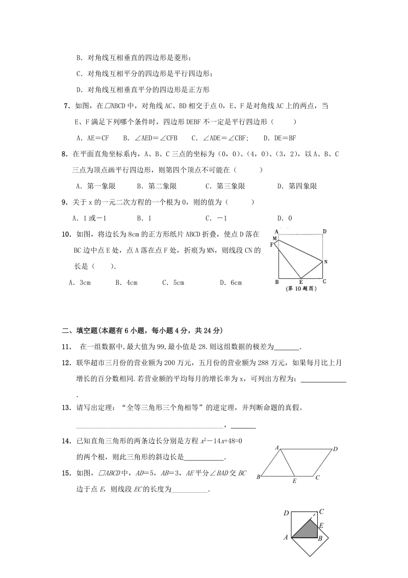 2019-2020年新人教八下数学期末模拟调研测试题.doc_第2页