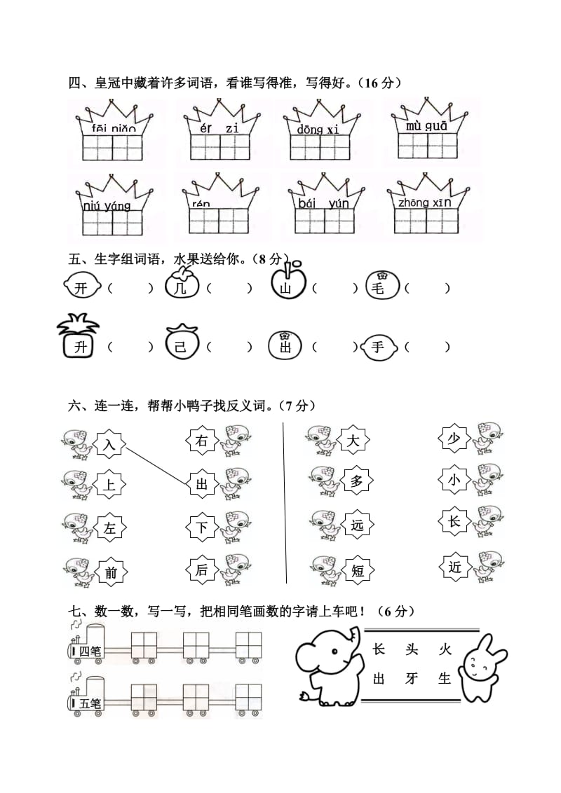 2019年一年级语文第一学期综合试卷.doc_第2页